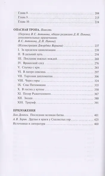 Тропа войны. Тропа мира. Опасная тропа - фото 3