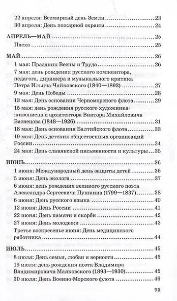 500 стихов к важным датам для детей 5-8 лет - фото 7