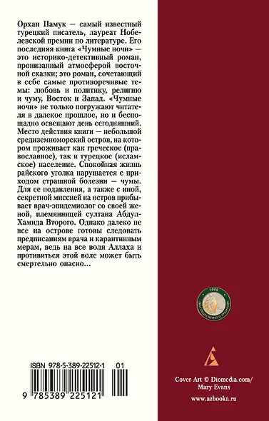 Чумные ночи - фото 2