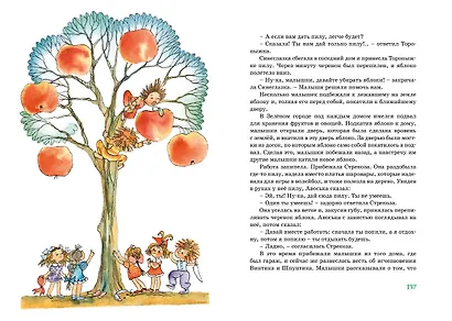 Приключения Незнайки и его друзей - фото 11