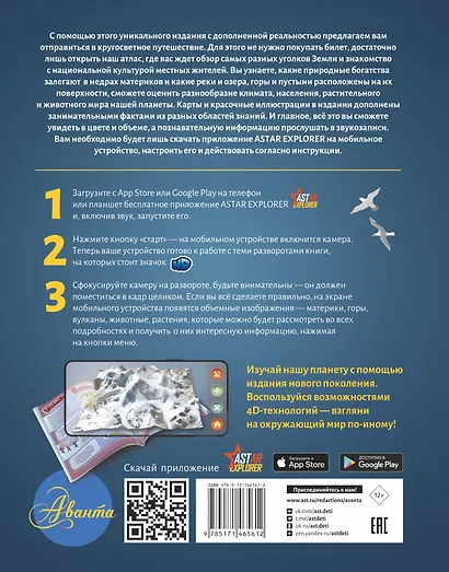Атлас мира для детей с дополненной реальностью - фото 2