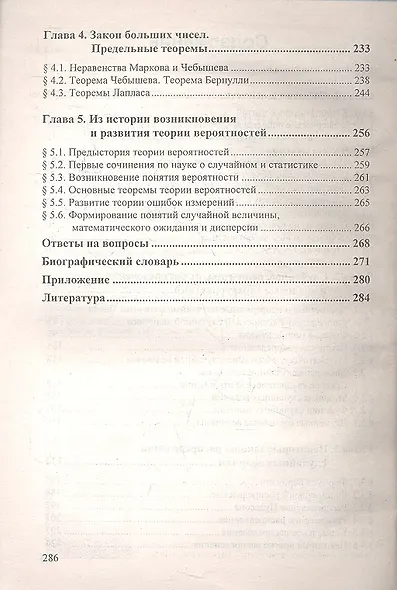 Теория вероятностей Примеры и задачи (8 изд) Гусак - фото 3