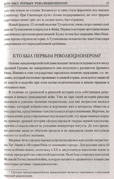 100 великих революций и гражданских войн - фото 3