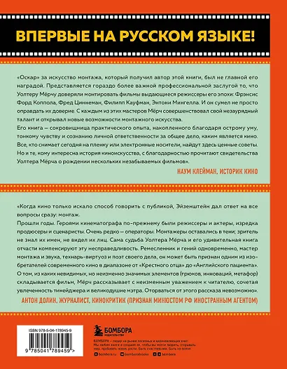 Искусство монтажа: путь фильма от первого кадра до кинотеатра (подарочное издание в твердой обложке и с цветными фотографиями) - фото 2
