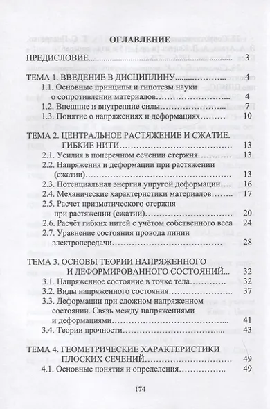 Прикладная механика. Учебное пособие для вузов - фото 2