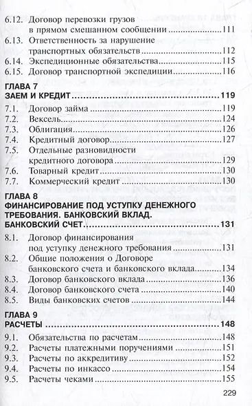 Гражданское право. Часть вторая: учебное пособие - фото 5