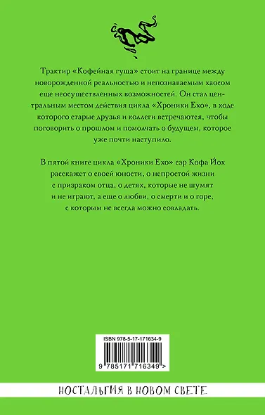 Горе господина Гро - фото 2