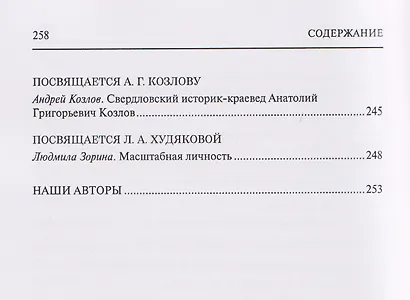 Уральская старина. Краеведческие записки. Выпуск 12 - фото 4