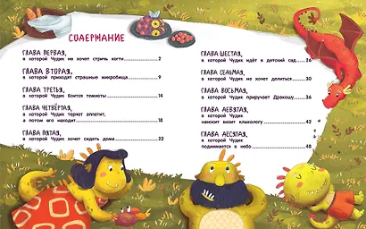 Чудик-нехочуха - фото 2