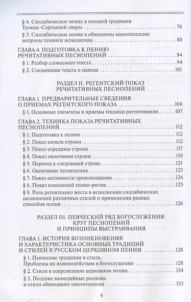 Регентское мастерство. Учебное пособие - фото 3
