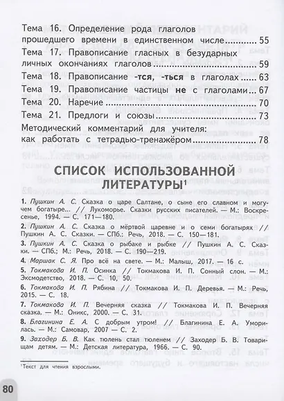 Русский язык. 4 класс. Разноуровневые задания. Учебное пособие - фото 3