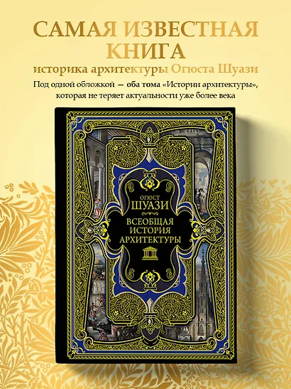 Всеобщая история искусств. Живопись, скульптура, архитектура. Современная версия. 4-е издание, исправленное и дополненное - фото 4