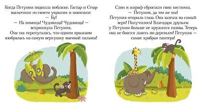 Кто живёт в джунглях? - фото 2