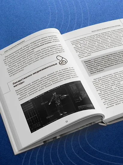 Биомеханика. Методы восстановления органов и систем - фото 9