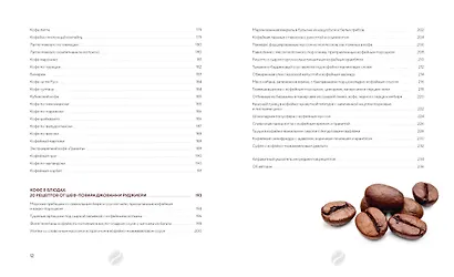 Философия кофе. От зерна до идеального напитка - фото 12