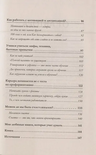 К чёрту хаос! Организация взрослой жизни, наполненной смыслом - фото 4