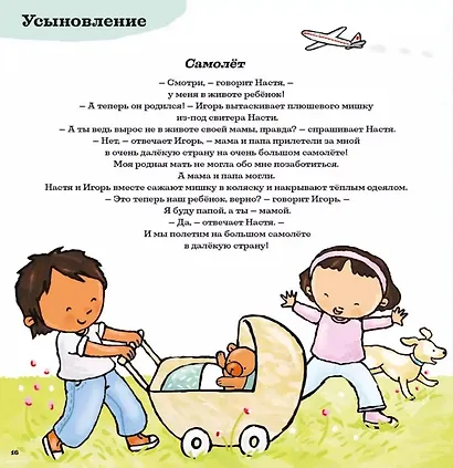 Откуда берутся дети - фото 4