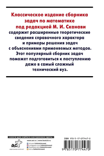 Сборник задач по математике для поступающих в вузы / 6-е изд. - фото 2