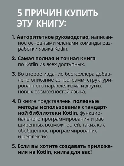 Kotlin в действии, 2-е изд. - фото 5