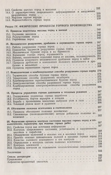 Основы физики горных пород / Изд.стереотип. - фото 4