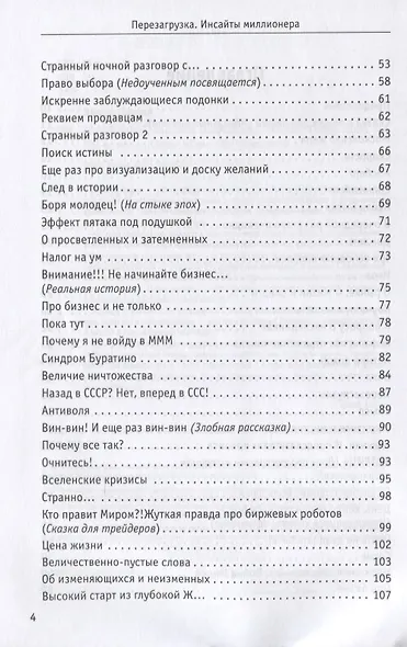 Перезагрузка. Инсайты миллионера - фото 4