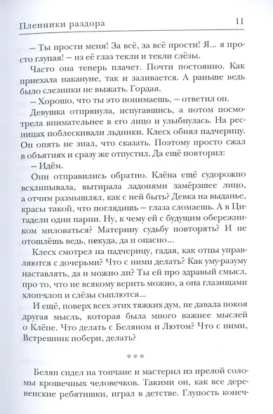 Пленники раздора. Кн. 3 - фото 8