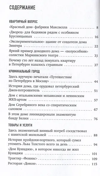 За фасадом. 25 писем о Петербурге и его жителях (возьми с собой) - фото 11