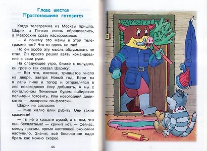 Зима в Простоквашино - фото 7