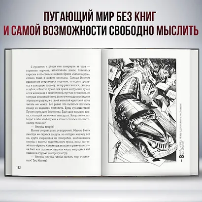 451 градус по Фаренгейту (ил. А. Симанчука) - фото 4