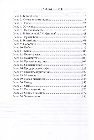 Наследница кровавой памяти - фото 3