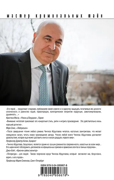 Агент из Кандагара - фото 2