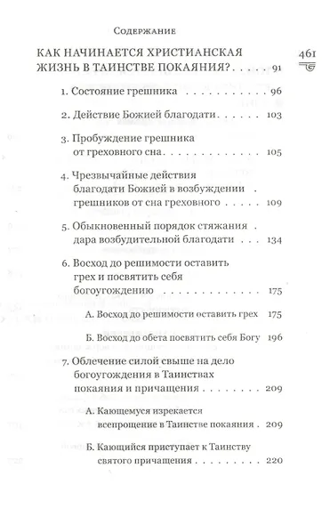 Путь ко спасению - фото 3