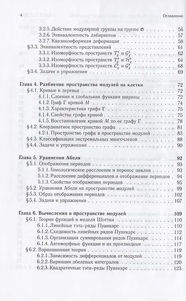 Экстремальные многочлены и римановы поверхности - фото 3