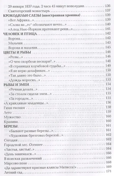Стихотворения - фото 5