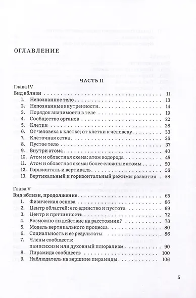 Иерархия Неба и Земли. Часть II. Новая схема человека во Вселенной - фото 2