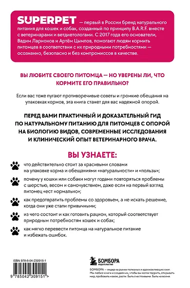 Код долголетия питомцев. Как натуральное питание помогает кошкам и собакам жить дольше и лучше - фото 2