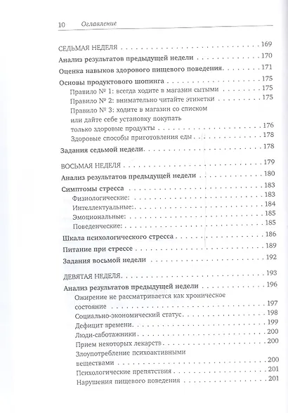Здоровые привычки. Диета доктора Ионовой - фото 6