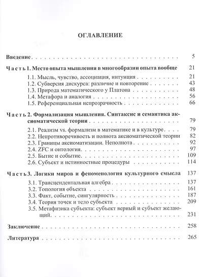Системы мысли в европейской культуре (в серии: том 107) - фото 2