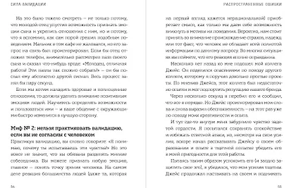 Услышать и понять. Основа доверительных отношений - фото 6