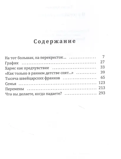 И в сотый раз я поднимусь - фото 2