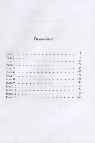Запечатанный мир - фото 2