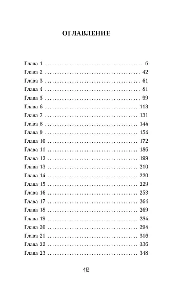 В метре друг от друга (обложка) - фото 4
