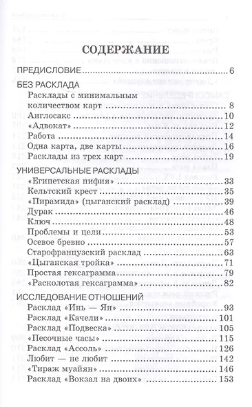 Практики гадания: расклады Таро - фото 2