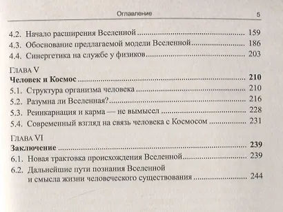 Тайна происхождения Вселенной открыта. Человек - вершина ее эволюции - фото 3