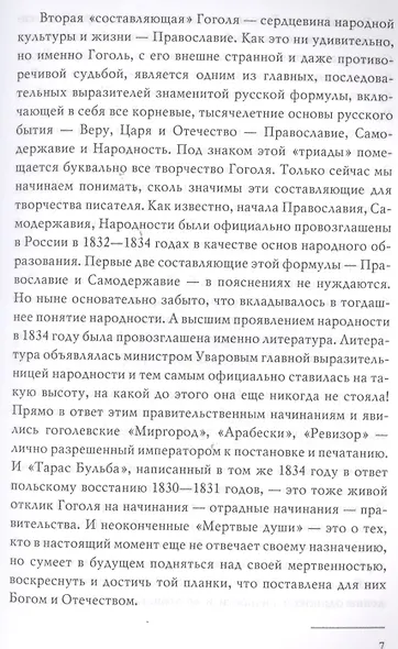 ВС Страсти по Гоголю. О духовном наследии писателя - фото 6