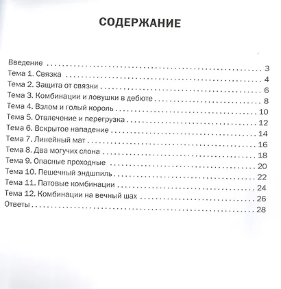 Шахматная школа. Второй год обучения. Сборник заданий - фото 2