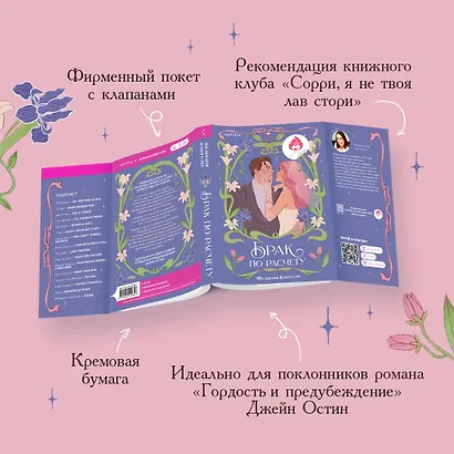 Комплект из 2-х книг (Брак по расчету + Любовь и расчет) - фото 8