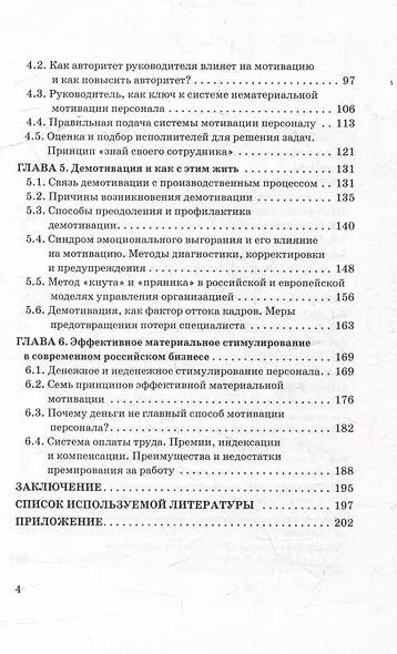 Мотивация эффективной управленческой деятельности: Монография - фото 4