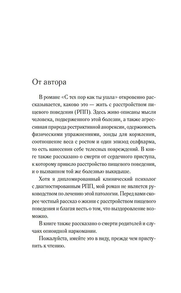 С тех пор как ты ушла - фото 12