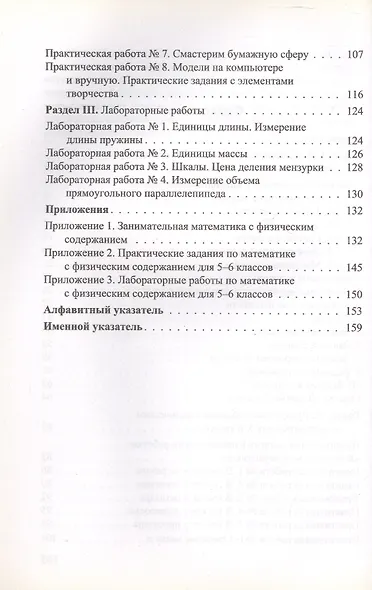 Занимательная математика с физическим содержанием на уроке и дома. 5-6 классы - фото 3